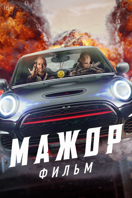 Постер к фильму